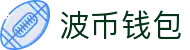 波币钱包 | 充值无痕 安全无忧